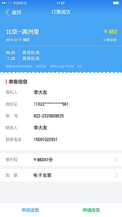 Ziva-曾曾采集到UI_旅游