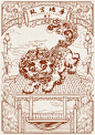 故宫十二神兽/龙年大吉/版画/单色_吾瞳的画_插画作品_涂鸦王国