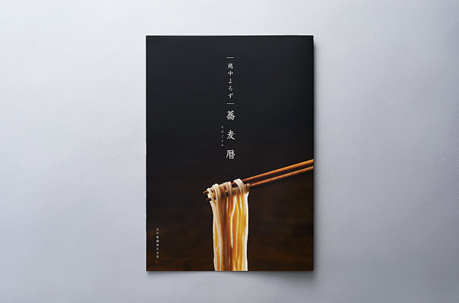 Soba brochure on Beh...