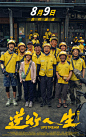 20240809《逆行人生》