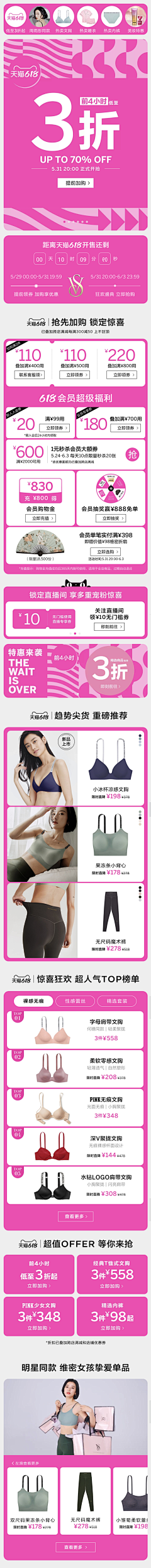 大斯Daxi采集到页面: 内衣618/双11/双12