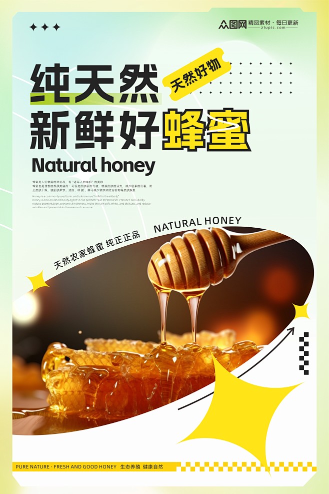 蜂蜜海报