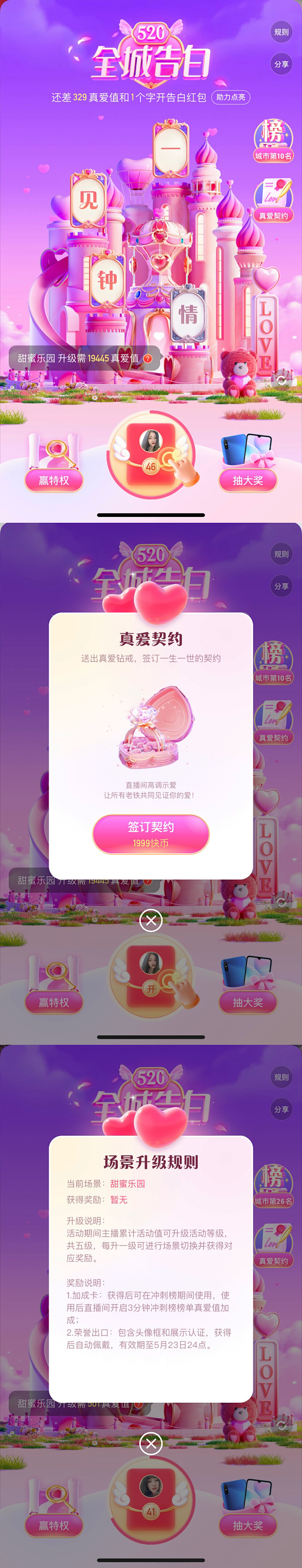 快手 520全城告白