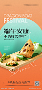 端午节海报_源文件下载_PSD格式_1771X3839像素-粽子,端午,端午节海报-作品编号:2023051511282889-志设-zs9.com