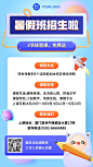 教育培训暑假辅导班招生3D手机海报
