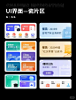 UI设计灵感｜瓷片区设计｜2023-z2 - 小红书