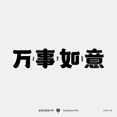 何必说太多采集到字体设计
