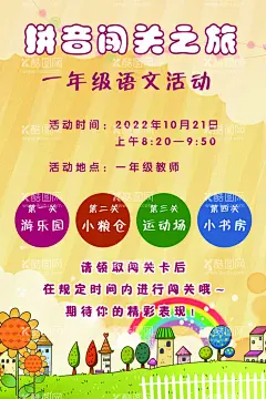 游戏海报  - 源文件下载【酷图网】拼音,学习,闯关,游戏,海报,