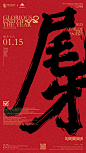 尾牙