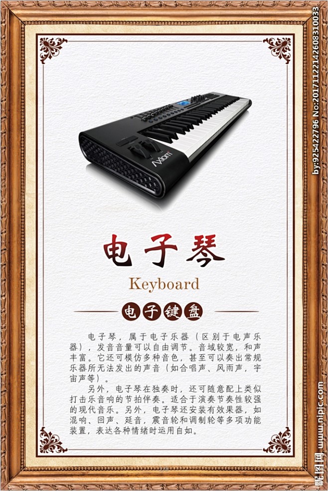 电子琴简介