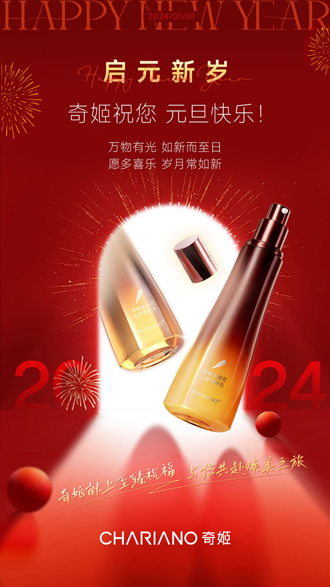 2024元旦海报-1920x1080(h...