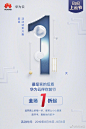 华为-手机创意品牌海报