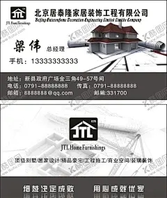 装修工程名片 【酷图网】装修,工程,名片,别墅,室内设计