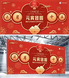 通用元宵节节日祝福喜庆展板海报kv