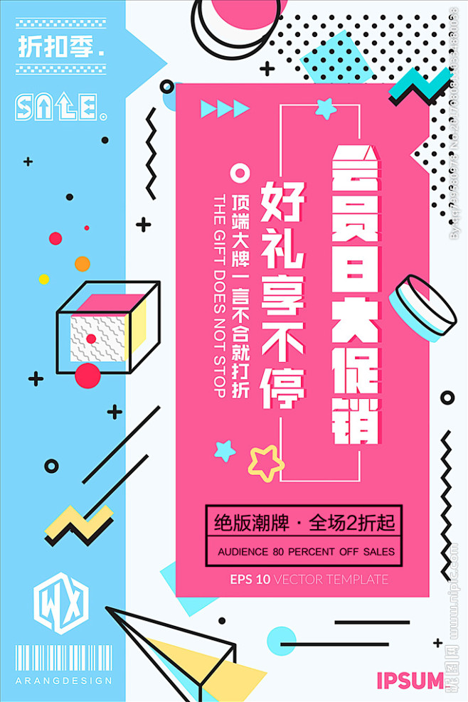 促销