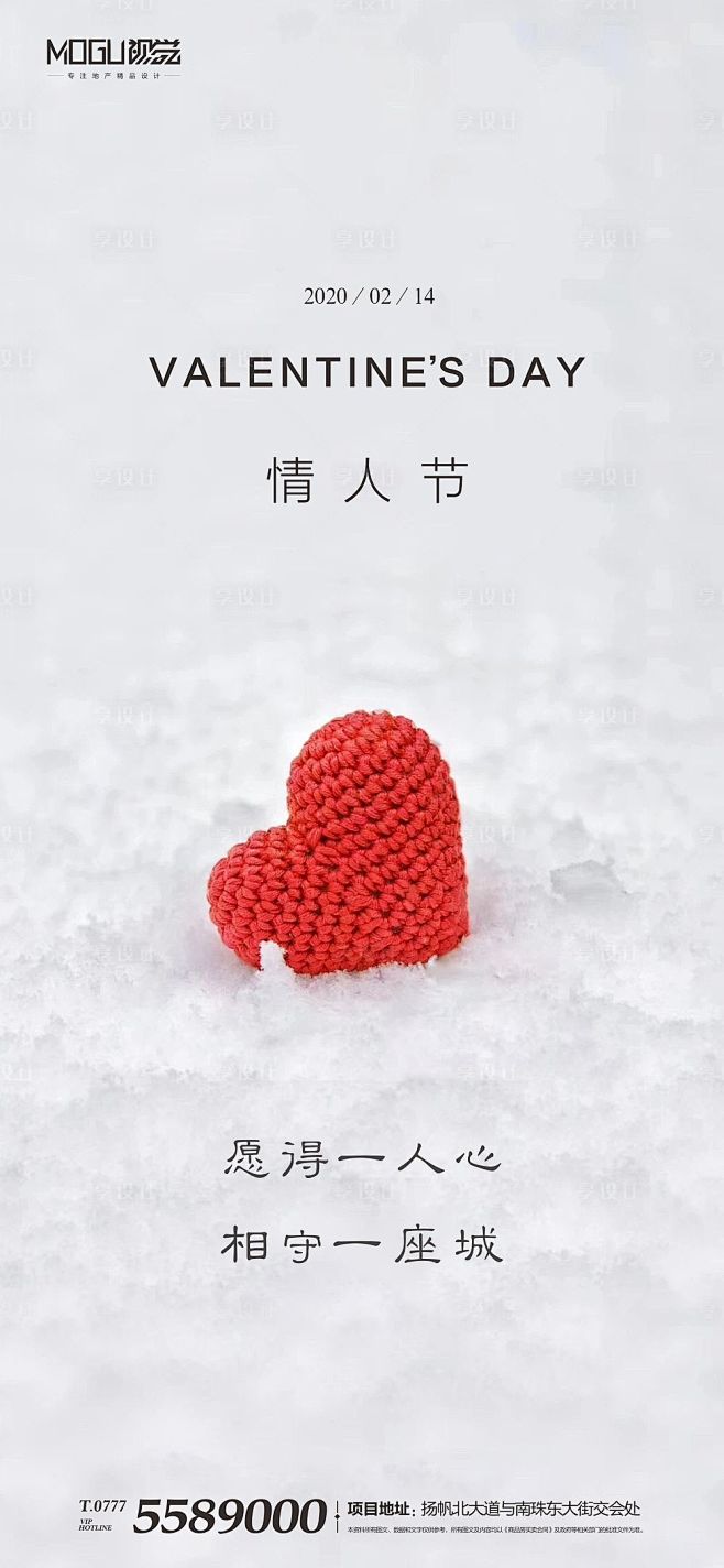 地产情人节微信海报白色色CDR广告设计作...
