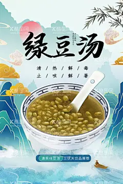 绿豆汤  - 源文件下载【酷图网】绿豆汤,饮品,促销,活动,宣传,海报,素材,