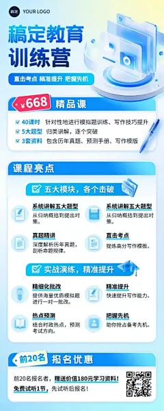 教育培训职业教育课程营销宣传推广长图海报