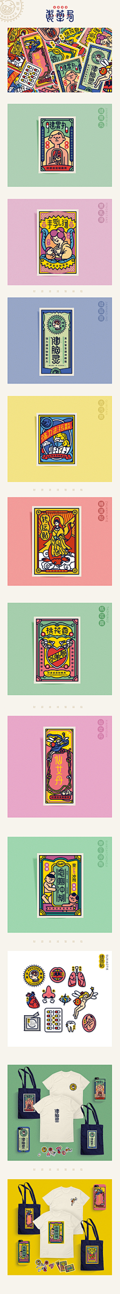 妖静静采集到扁平化图案插画
