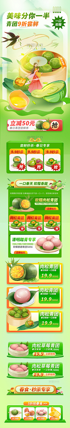 lickey采集到电商活动页 春季上新