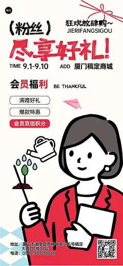 粉丝福利商品零售促销活动促销感全屏海报AIGC