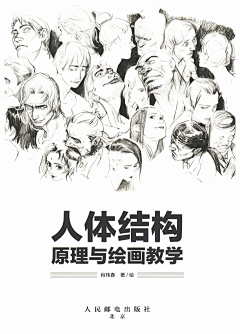 Z的收藏馆采集到艺用人体结构与解剖
