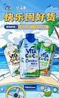 Vitacoco乐活季