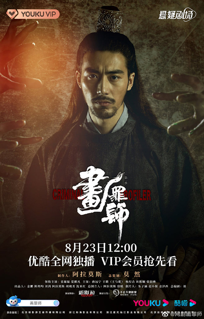 网剧画罪师的微博_微博