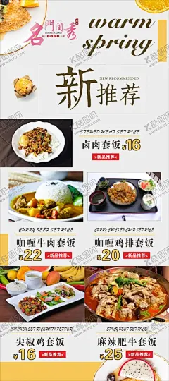 快餐展架 【酷图网】菜牌,菜单,饭店价格表,价目表,传统美食,特色菜品,咖喱牛肉套饭,咖喱鸡排套饭,卤肉套饭,尖椒鸡套饭,麻辣肥牛套饭,美食广场灯片,菜品展架,食堂菜品海报,外卖海报,快餐店海报,中餐,特价菜品展架,