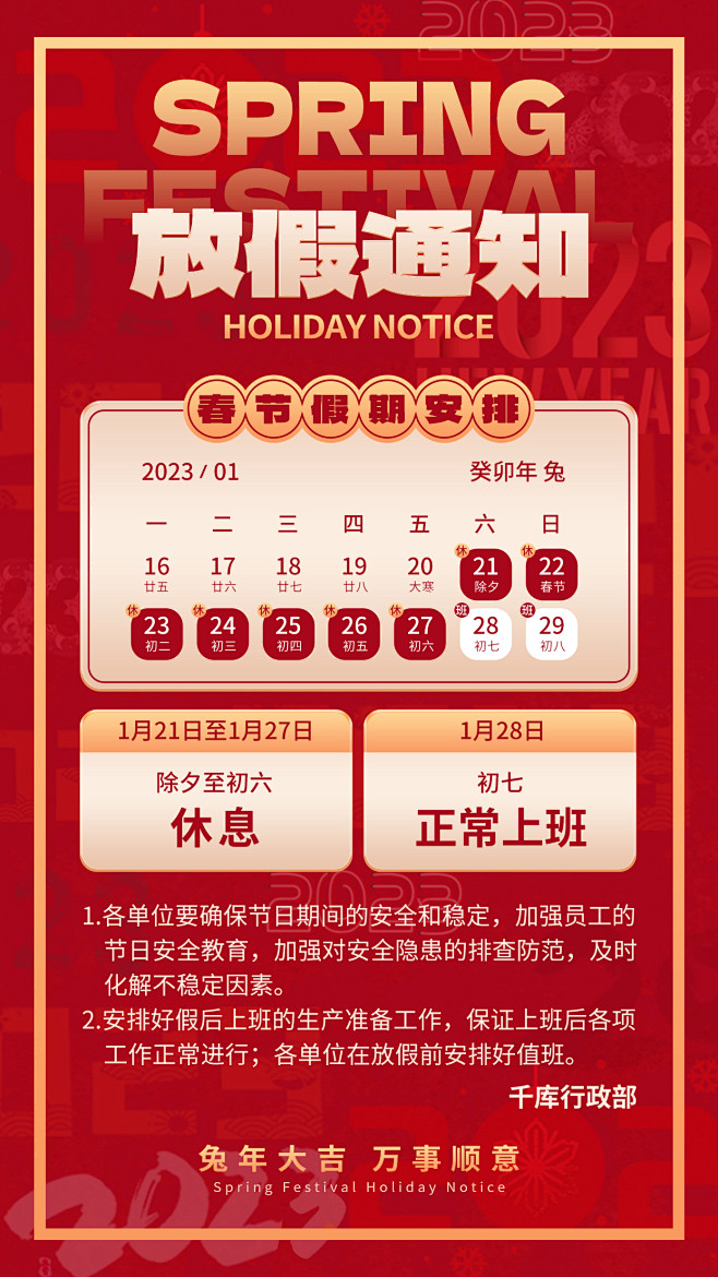 85春节放假通知手机海报