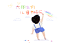 儿童节快乐～～ #背景图# #治愈系# #小清新##儿童节##插画#