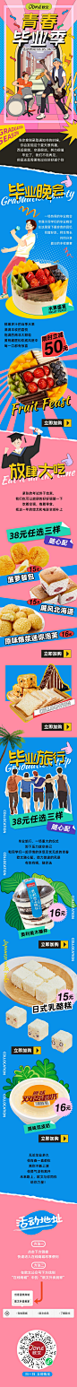 【微信公众号长图文】青春毕业季微信蛋糕西点甜品公众号平面海报设计