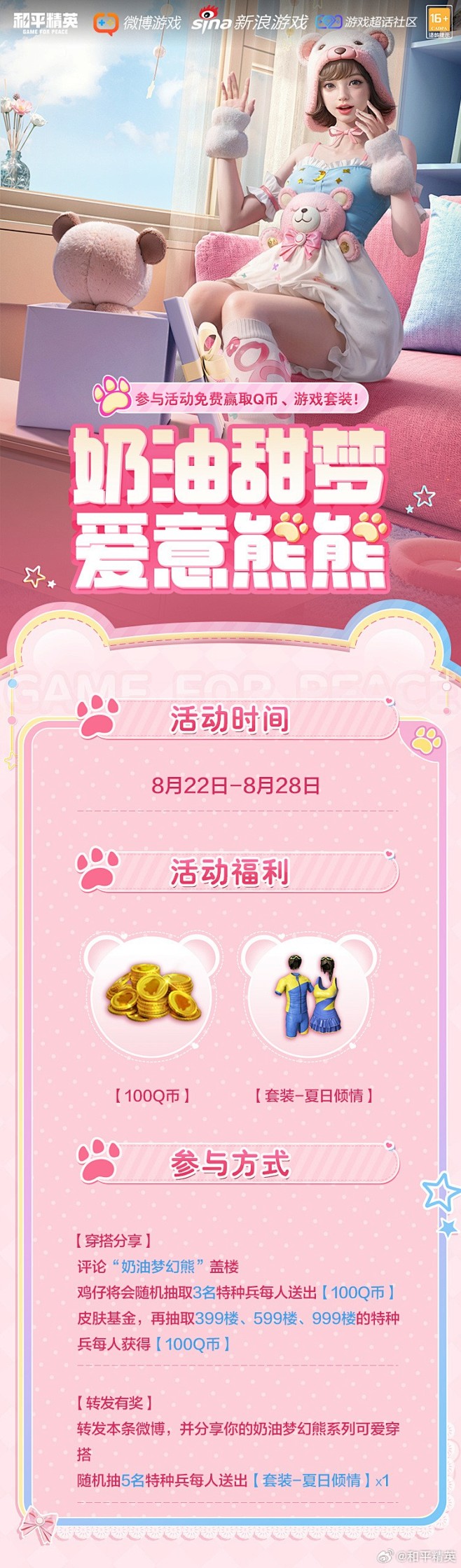 @和平精英 的个人主页 - 微博
