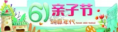 六一亲子节异形吊挂 【酷图网】儿童节吊旗,儿童节快乐,儿童节促销,儿童节漫画,儿童节背景,儿童节活动,儿童节展架,儿童节感恩,儿童节来了,儿童插画,儿童节展板,儿童节贺卡,儿童节海报,儿童节礼物,儿童节素材,儿童节广告,商场六一吊旗,海报展板,六一异形吊挂,商场异形吊挂,六一活动吊挂