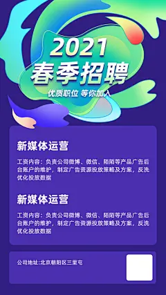 招聘宣传海报设计广告素材