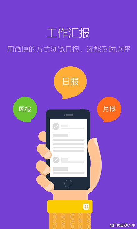 【移动办公APP - 口袋助理 , 互联...