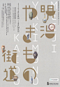 日本海报速递（九八）| Japanese Poster Express Vol.98 - AD518.com - 最设计