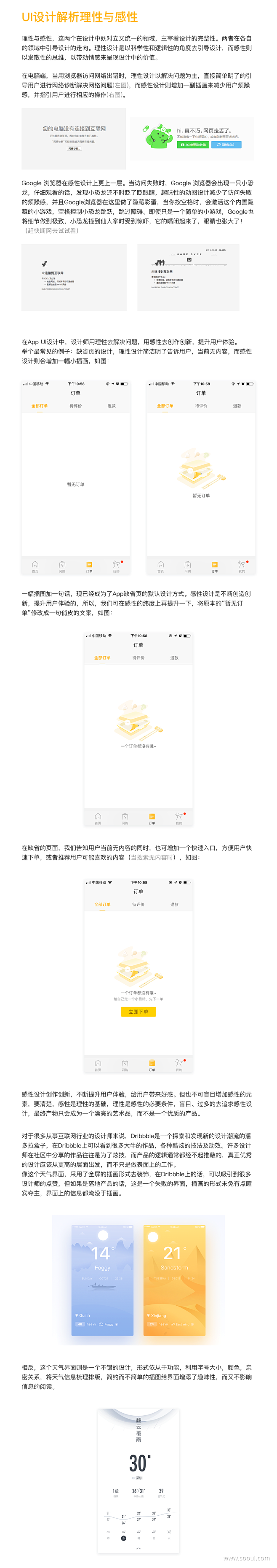 感性设计，理性前行UI设计作品设计规范首...