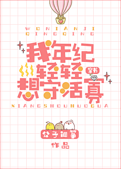 久陌°采集到网文封面