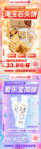 零食产品秒杀活动类海报-源文件分享-ywjfx.cn