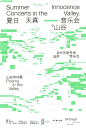 喔吼『阿那亚』山谷音乐节系列海报_1_创意设计_来自小红书网页版