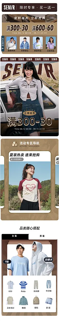 页面设计 森马 首页 服装 