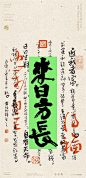 黄陵野鹤国潮幸运书法壁纸-来日方长