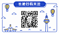 简约插画关注扫码动态二维码