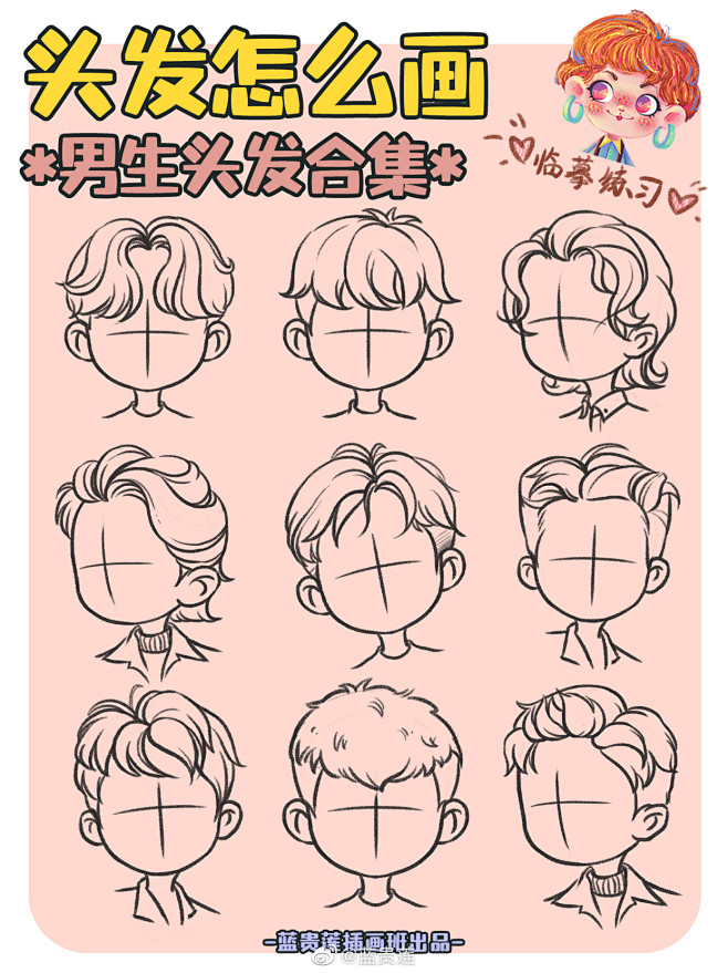 头发怎么画头发