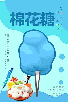 零食小吃美食棉花糖糖果促销宣传海报