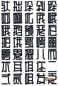 伊猫w采集到POP字体—正体字练习贴