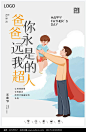 父亲节卡通元素海报图片