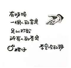 李宫俊的诗、手帐排版、手写文字、文字图片、文字美图、文字控壁纸1 (9)