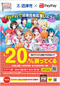 PayPay最新广告系列信息摘要[1月5日更新]第10张图片-Appliv主题